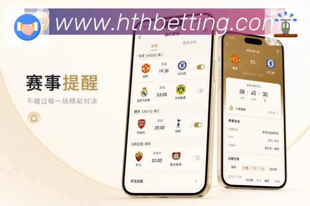 华体会App功能亮点：球队关注、主队赛程、球队资讯与队迷社区